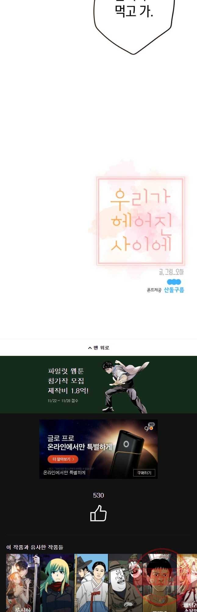 우리가 헤어진 사이에 시즌 2) 7화 43