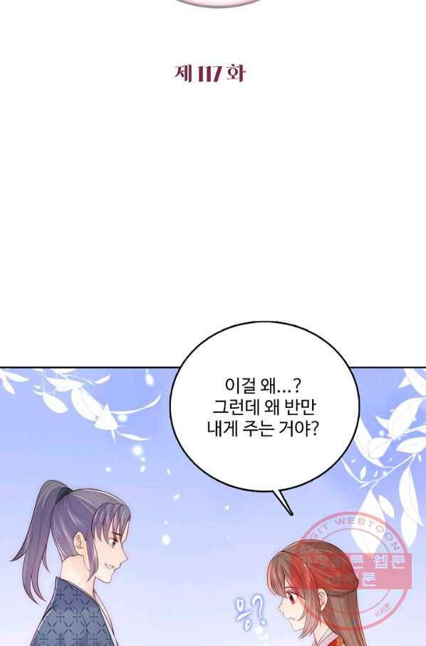 악당이지만 남주를 키웠습니다 117화 2