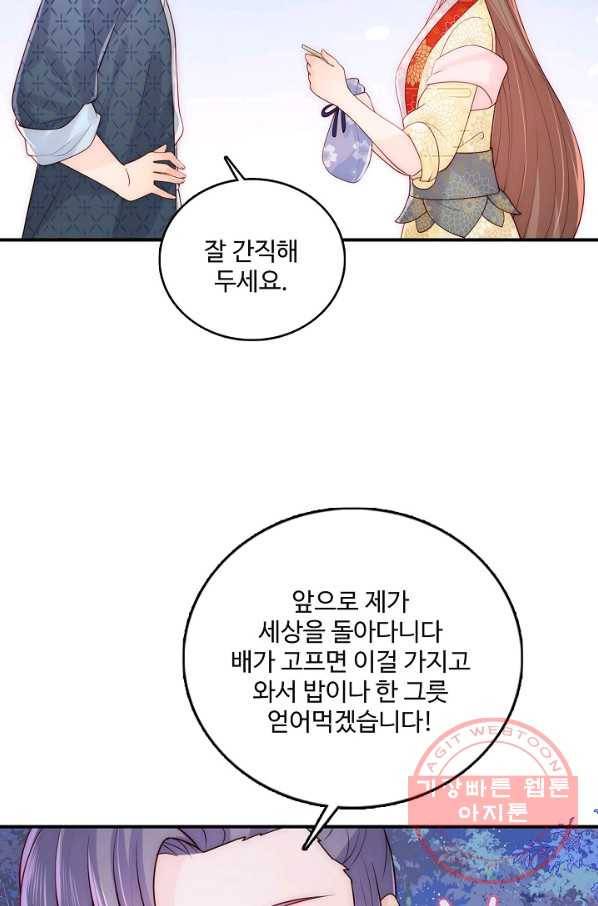 악당이지만 남주를 키웠습니다 117화 3