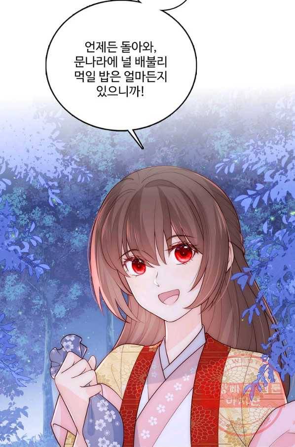 악당이지만 남주를 키웠습니다 117화 5