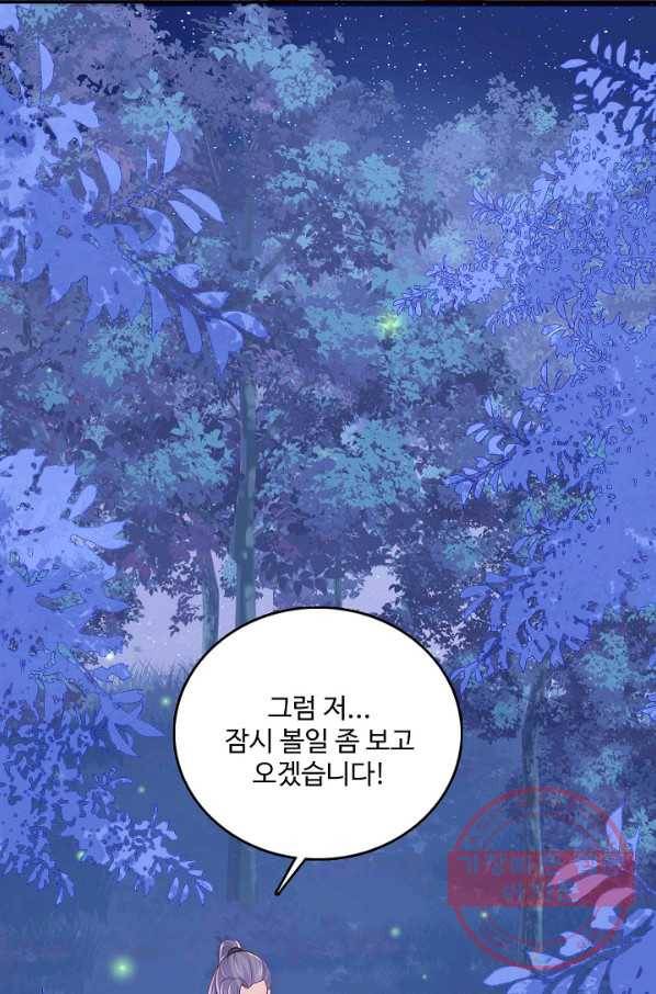 악당이지만 남주를 키웠습니다 117화 6