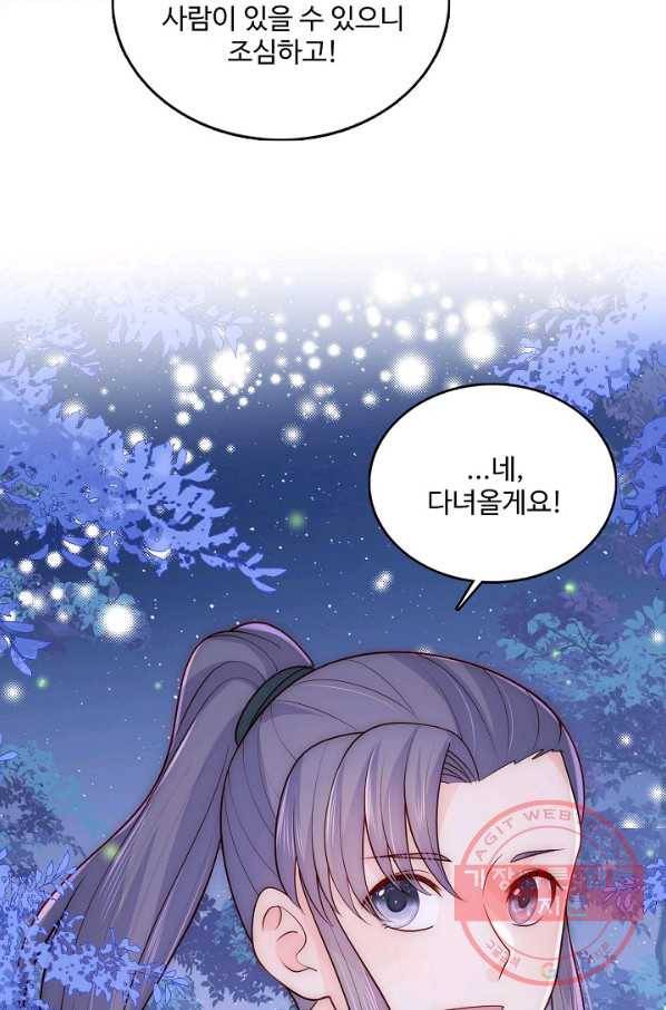 악당이지만 남주를 키웠습니다 117화 8