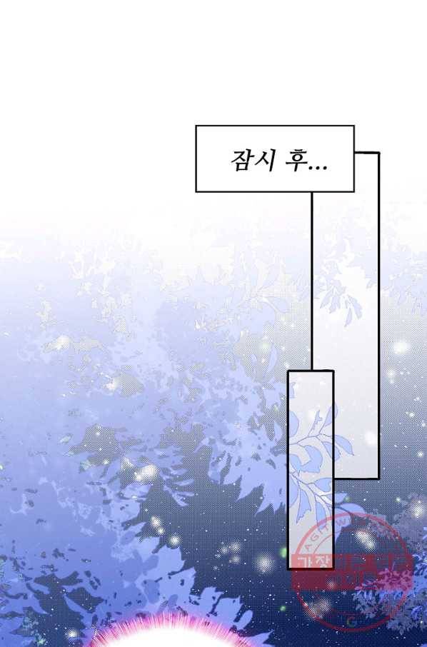 악당이지만 남주를 키웠습니다 117화 11