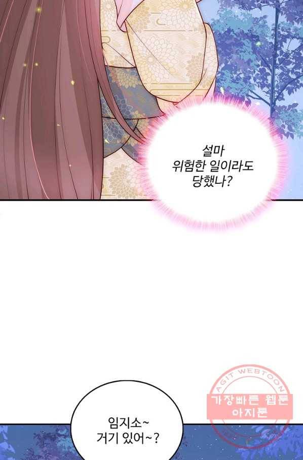악당이지만 남주를 키웠습니다 117화 13