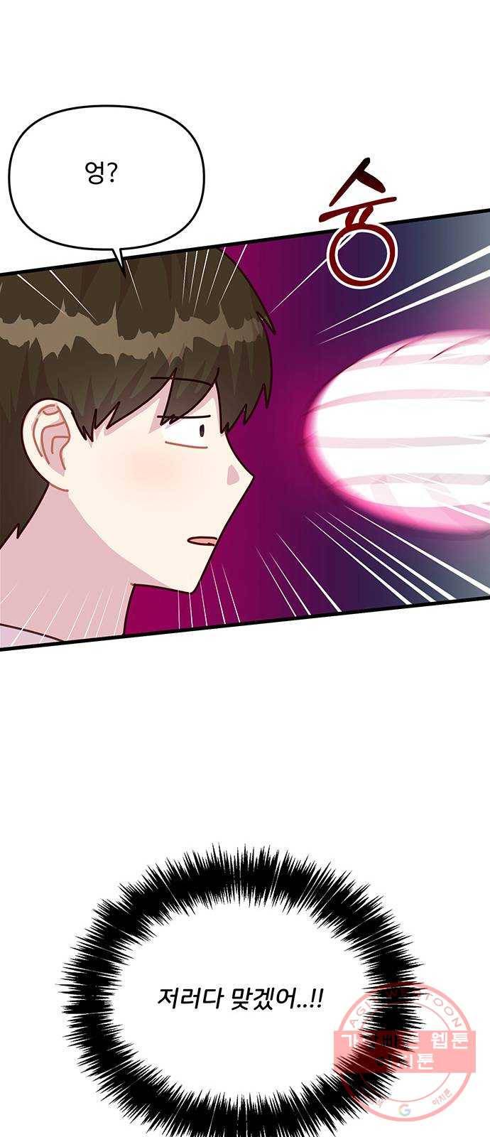 다름이 아니라 14화 1
