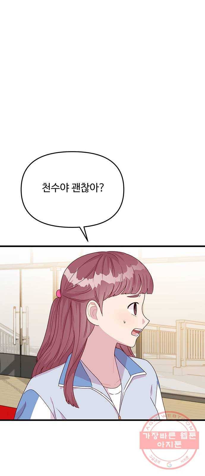 다름이 아니라 14화 6