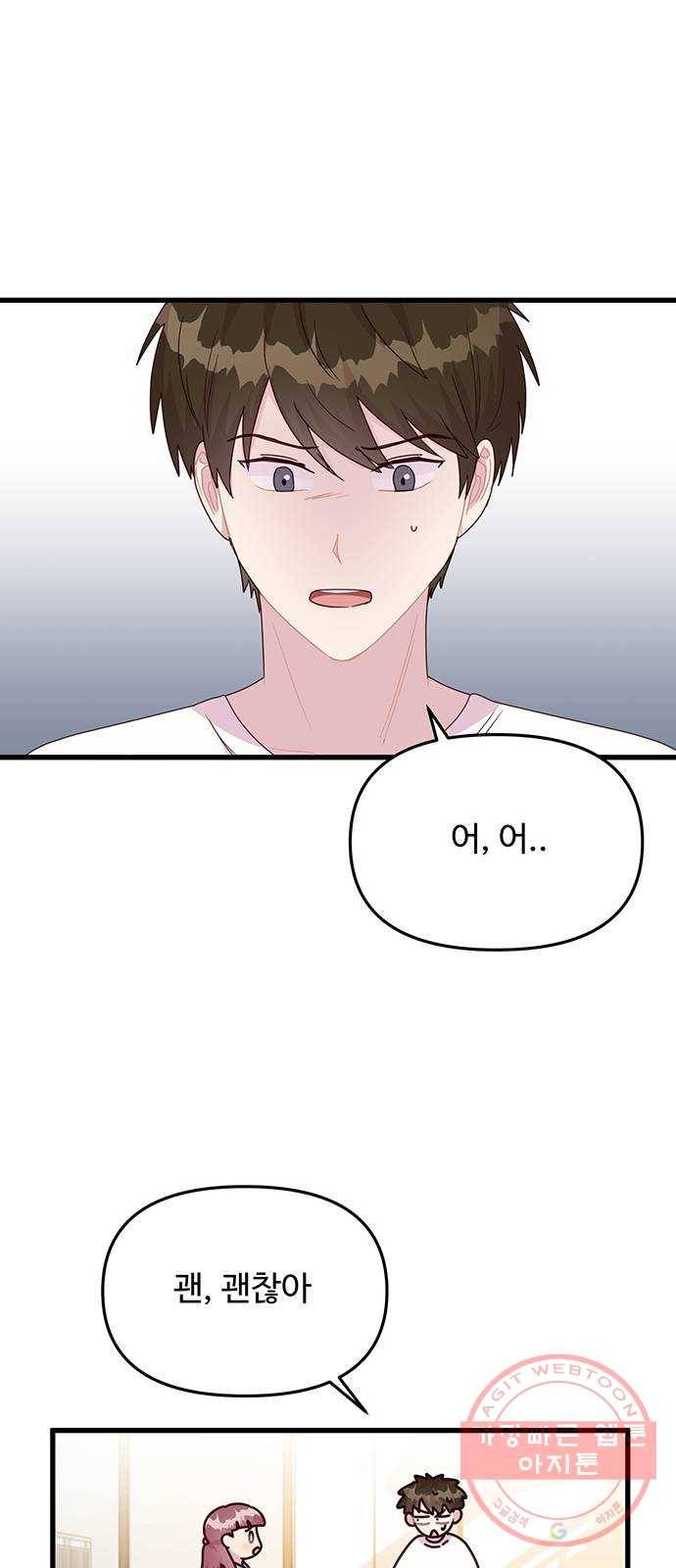 다름이 아니라 14화 7