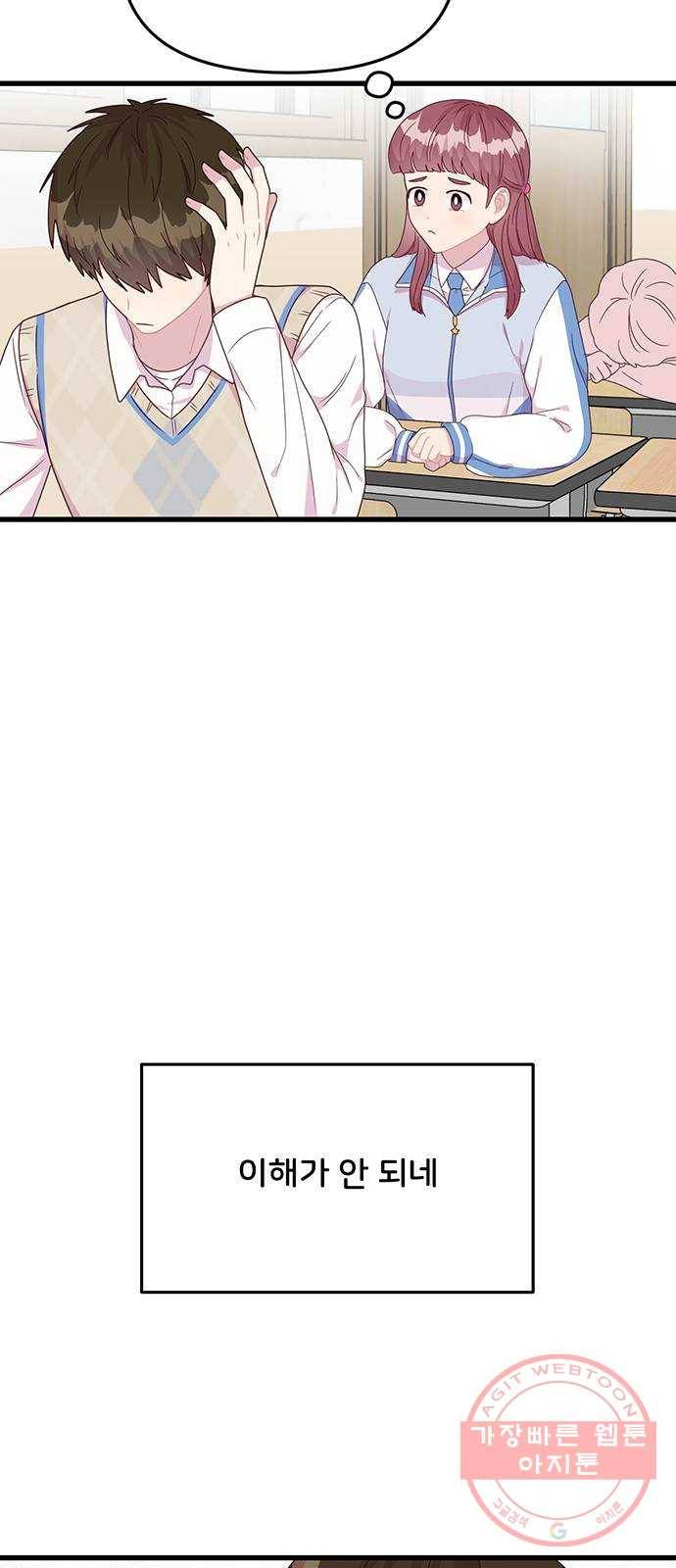 다름이 아니라 14화 10