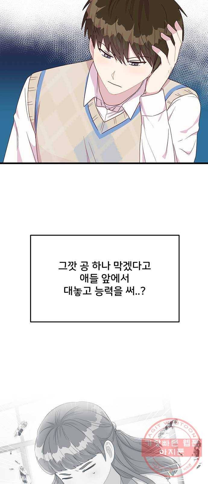 다름이 아니라 14화 11