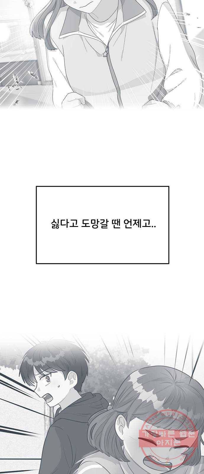 다름이 아니라 14화 12