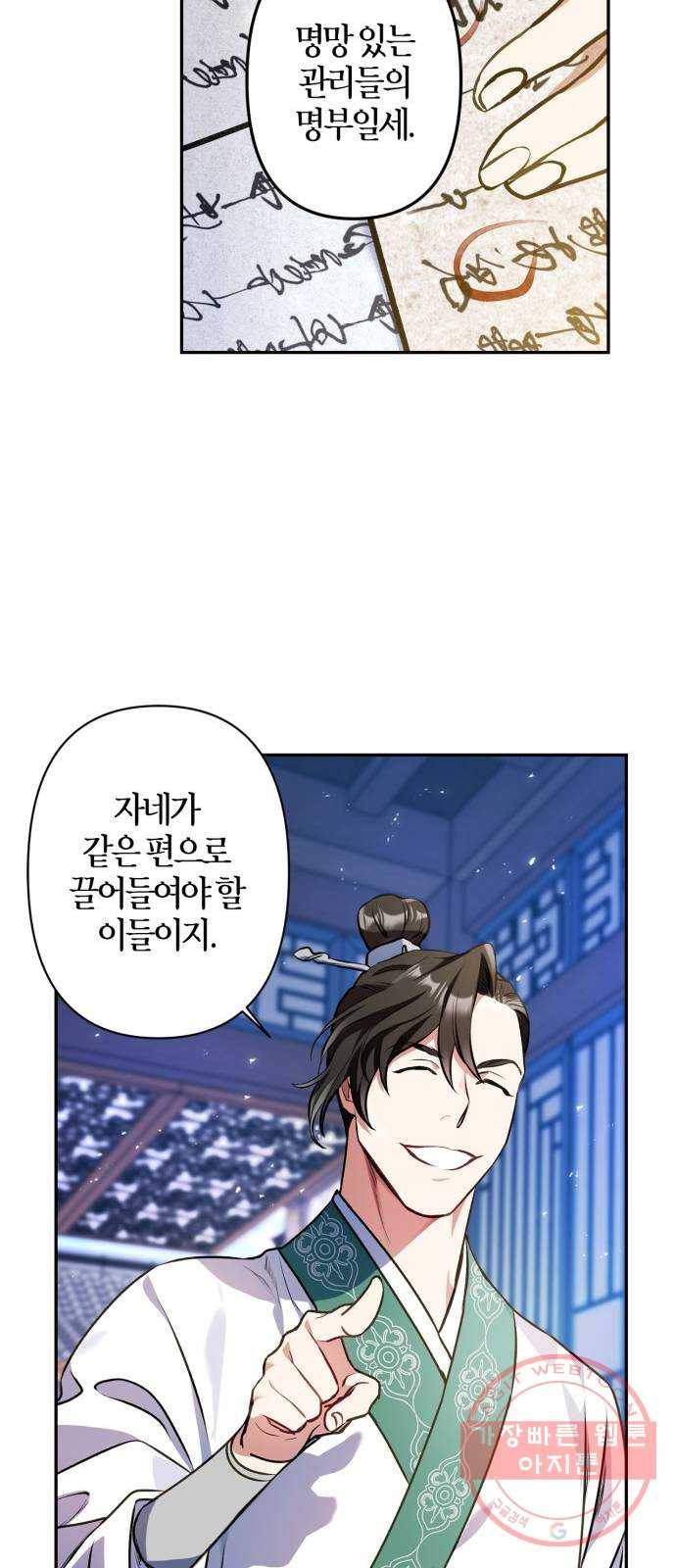 희란국연가 6화 51