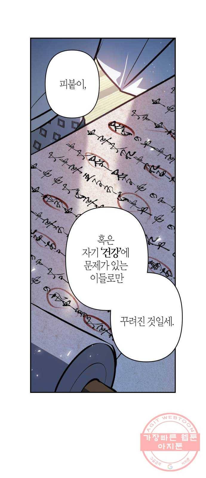 희란국연가 6화 56