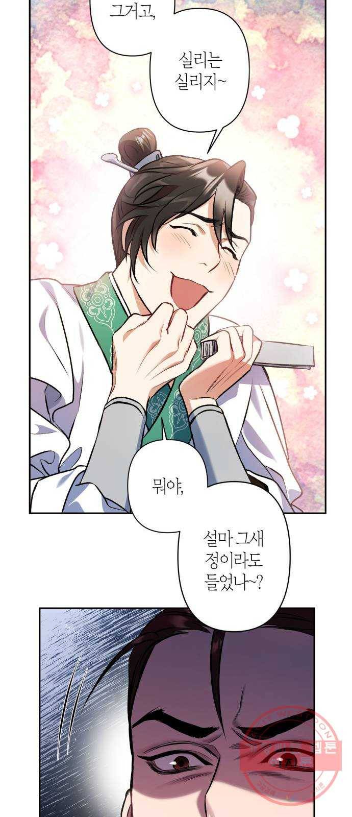 희란국연가 6화 59