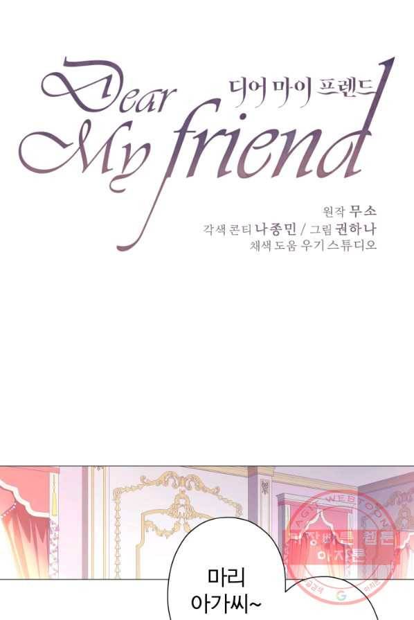 디어 마이 프렌드 7화 1