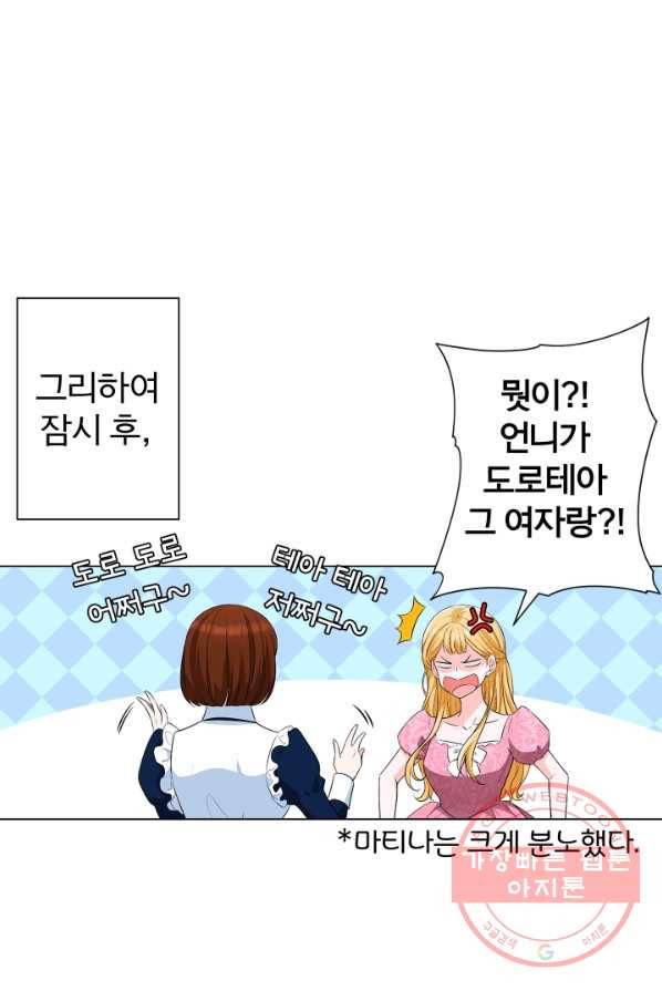 디어 마이 프렌드 7화 14