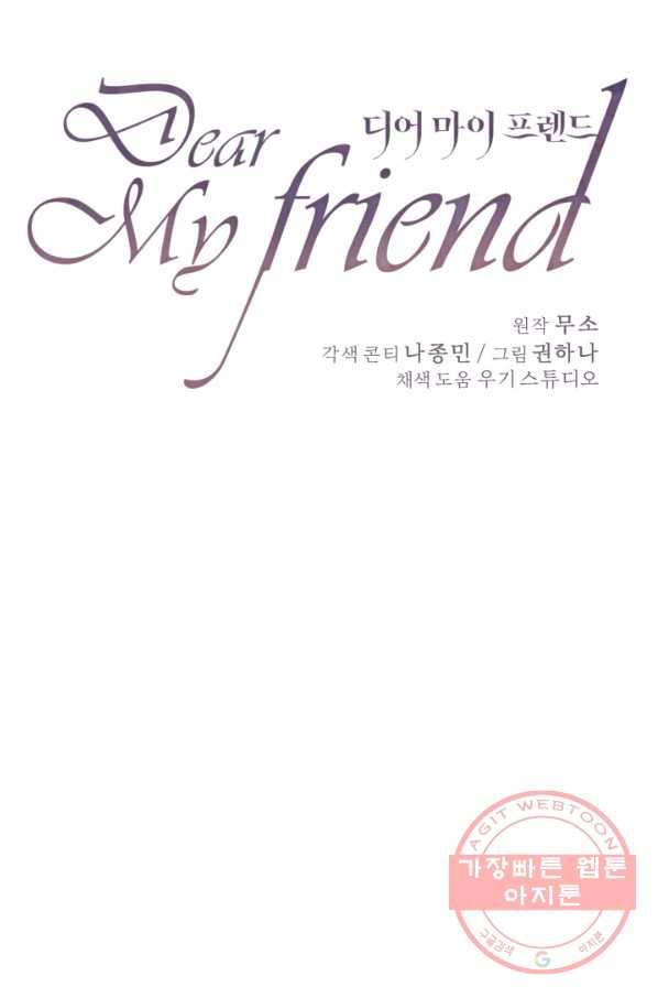 디어 마이 프렌드 17화 12