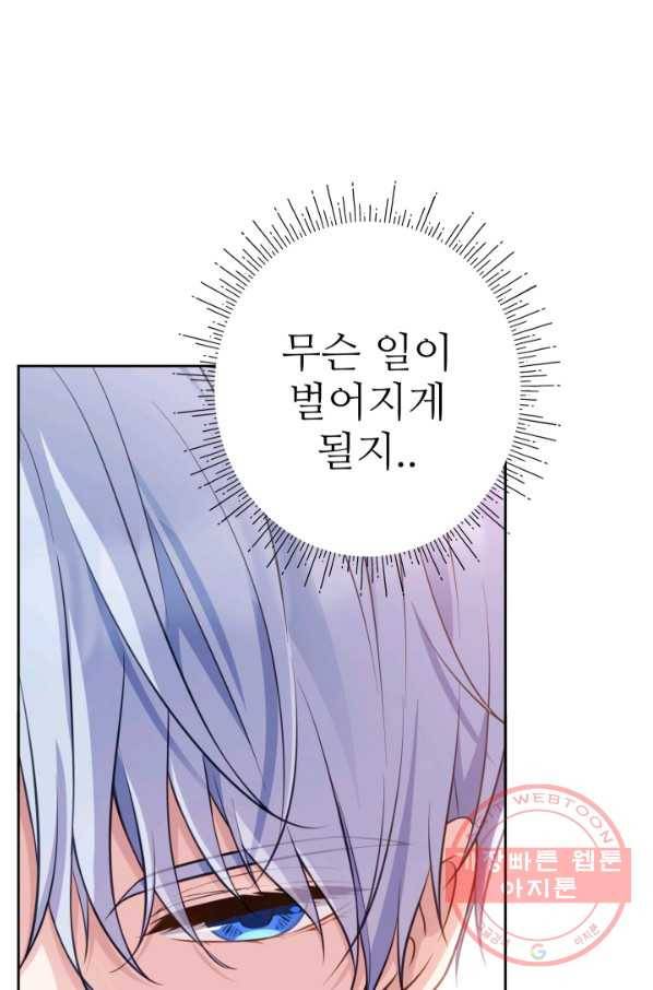 디어 마이 프렌드 17화 90