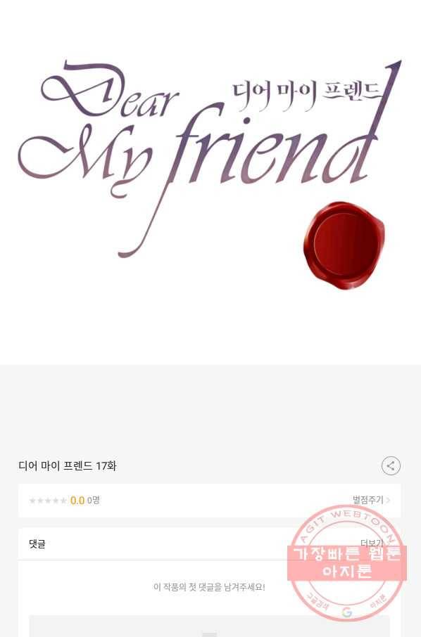 디어 마이 프렌드 17화 92