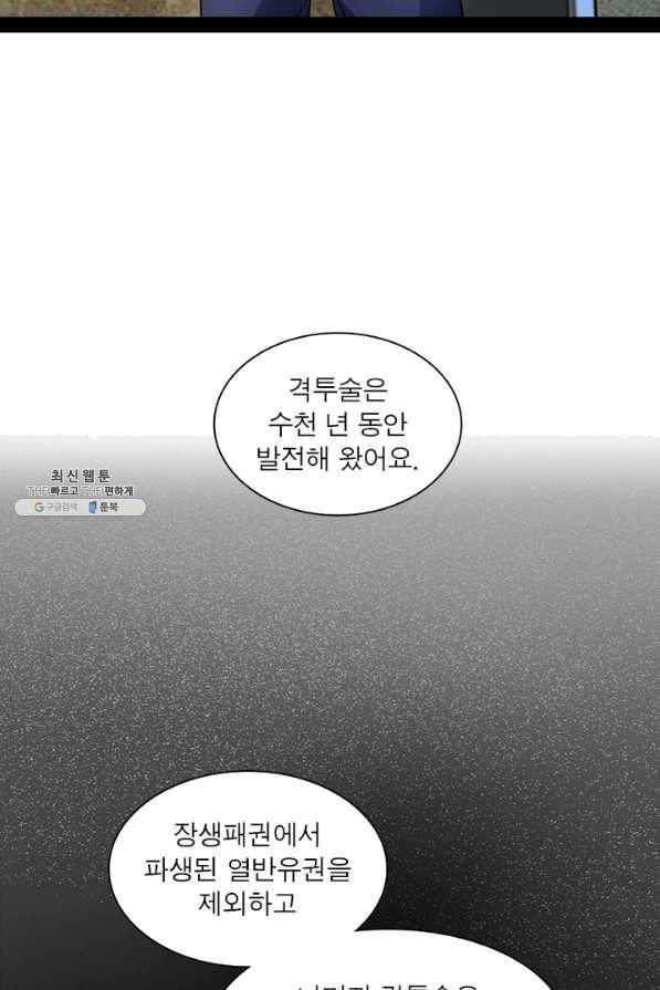 차원이동 레벨업 187화 2