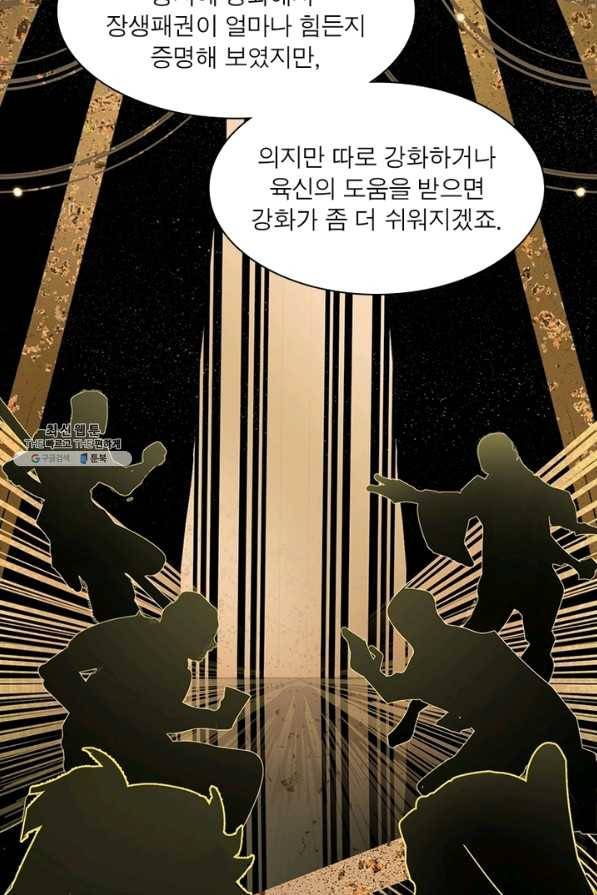 차원이동 레벨업 187화 4