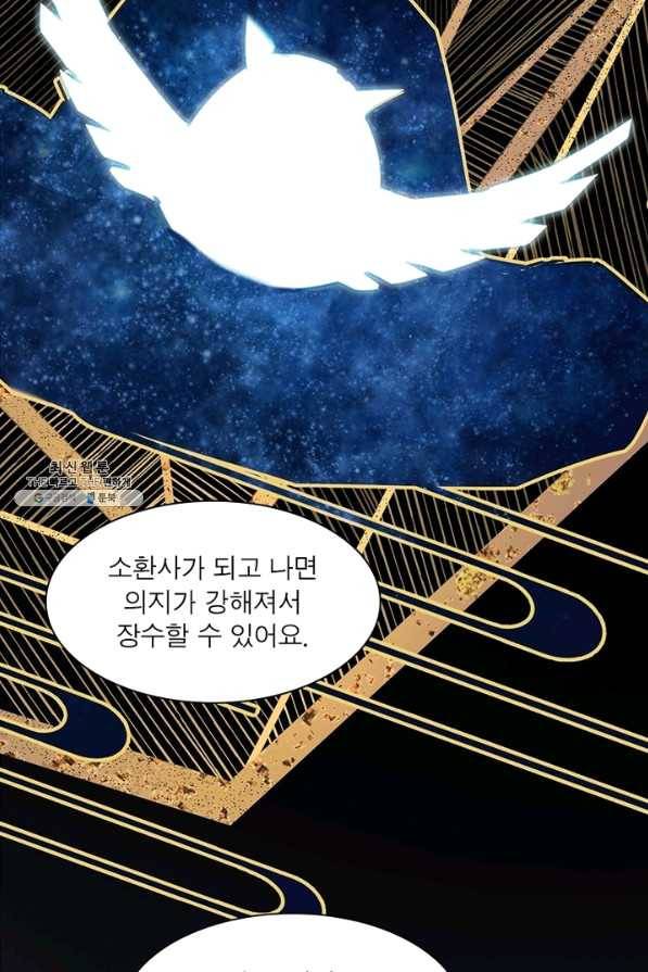 차원이동 레벨업 187화 6