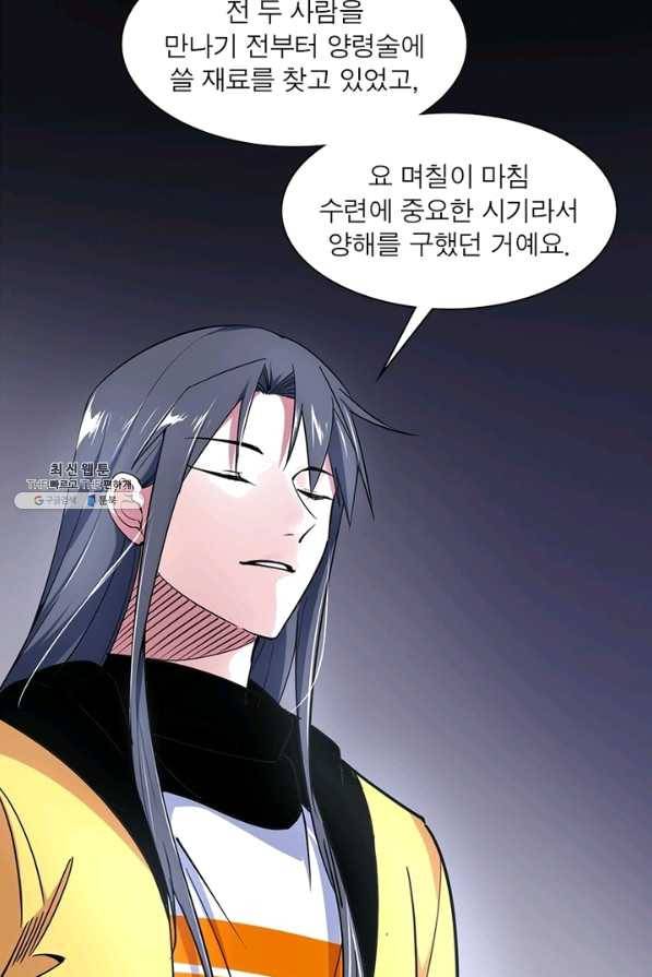 차원이동 레벨업 187화 7