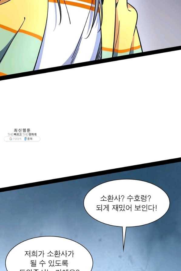 차원이동 레벨업 187화 8