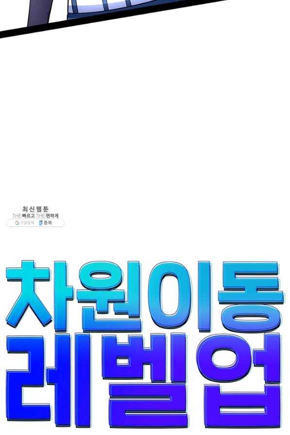 차원이동 레벨업 187화 10