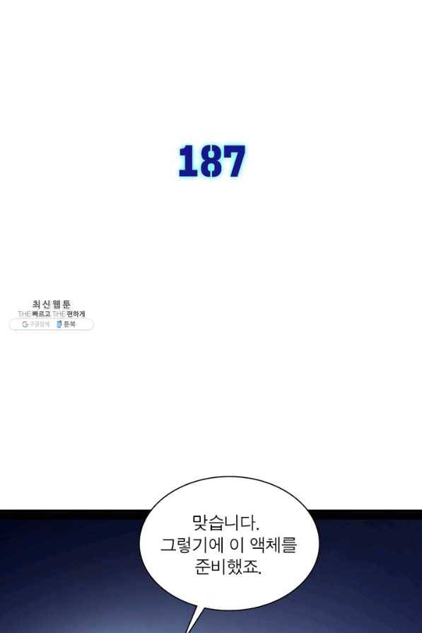 차원이동 레벨업 187화 11