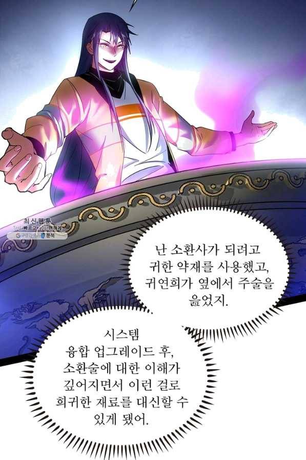 차원이동 레벨업 187화 12