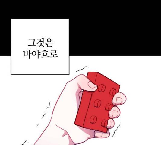 주님, 악마가 되게 해주세요! 32화 1