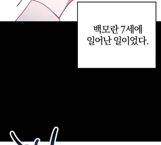 주님, 악마가 되게 해주세요! 32화 2