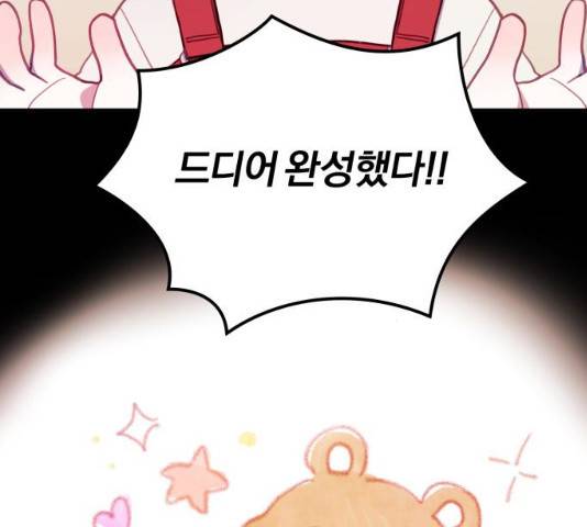 주님, 악마가 되게 해주세요! 32화 4