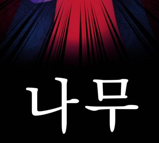 주님, 악마가 되게 해주세요! 32화 9