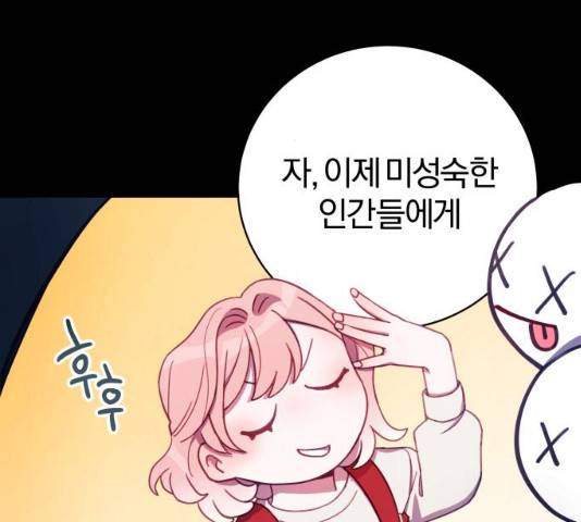 주님, 악마가 되게 해주세요! 32화 10