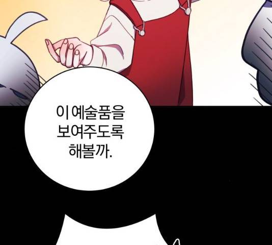 주님, 악마가 되게 해주세요! 32화 11