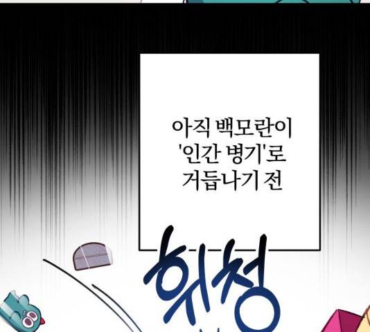 주님, 악마가 되게 해주세요! 32화 14