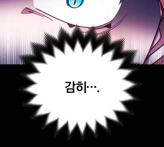 주님, 악마가 되게 해주세요! 32화 23