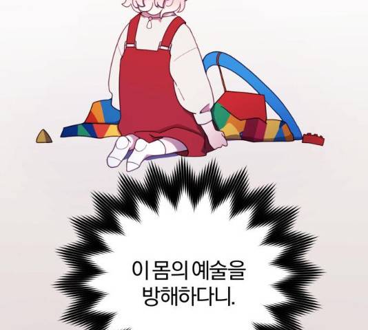 주님, 악마가 되게 해주세요! 32화 25