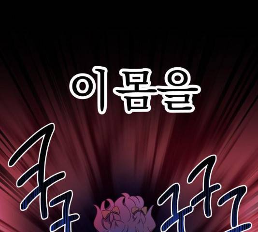 주님, 악마가 되게 해주세요! 32화 27