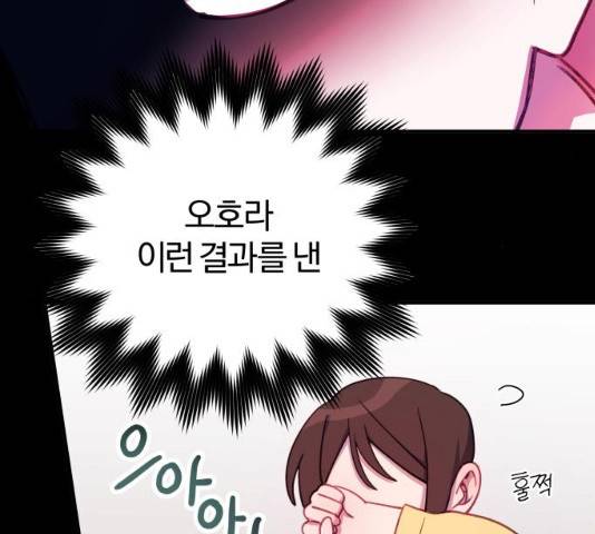 주님, 악마가 되게 해주세요! 32화 32