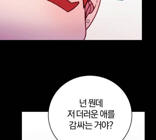 주님, 악마가 되게 해주세요! 32화 38