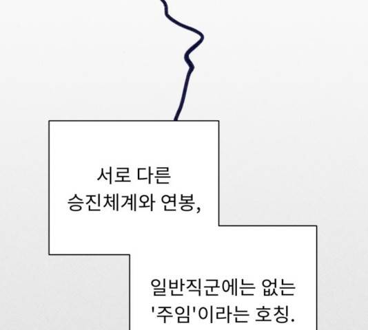 사서고생! 9화 3