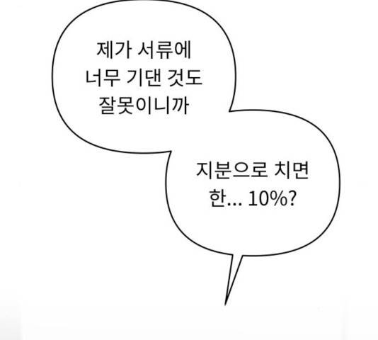 사서고생! 9화 46