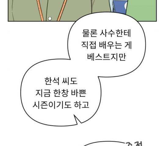 사서고생! 9화 59