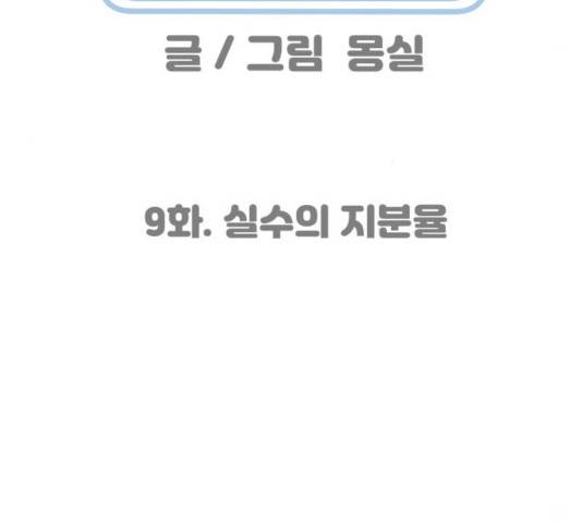 사서고생! 9화 71