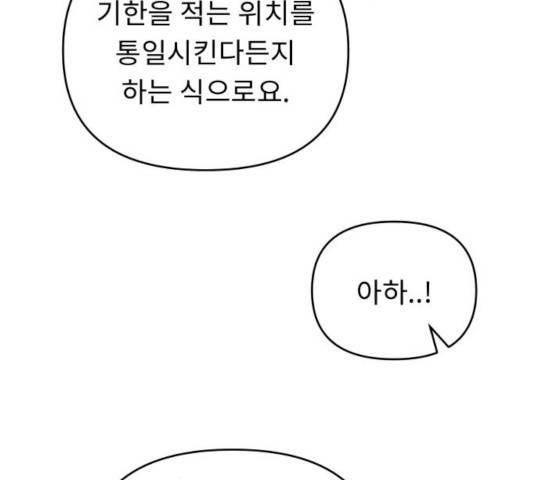 사서고생! 9화 83