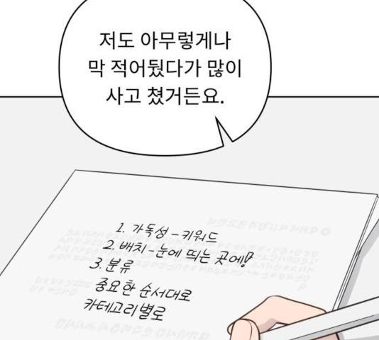 사서고생! 9화 84