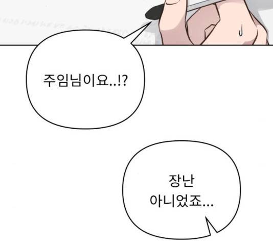 사서고생! 9화 85