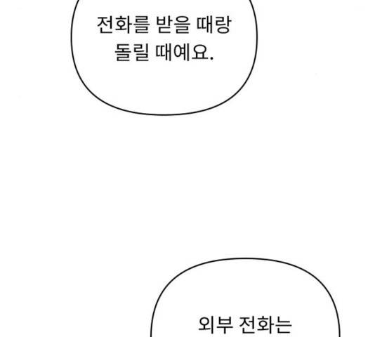 사서고생! 9화 88